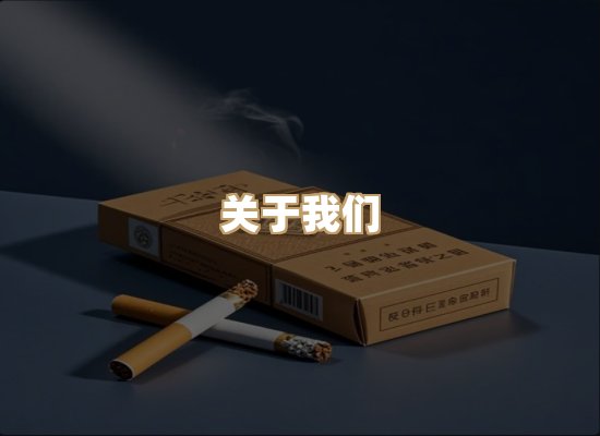 关于妙光境香烟官网